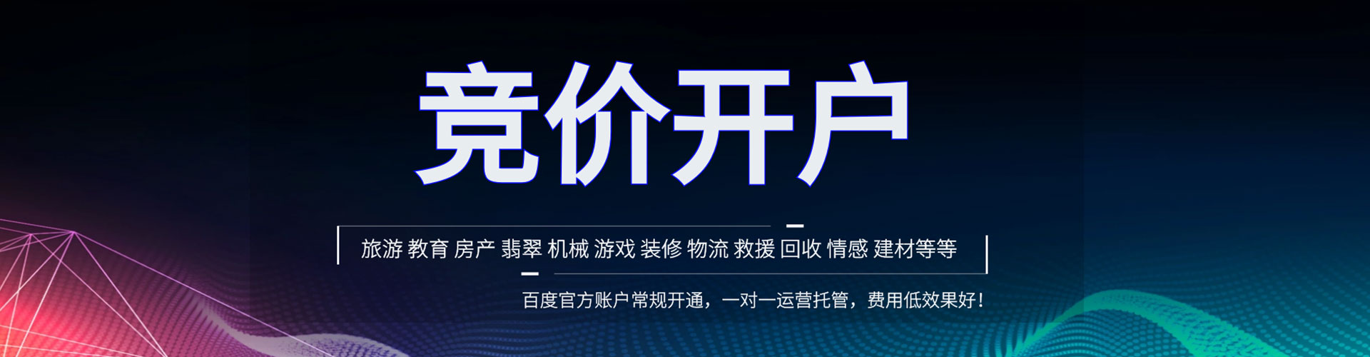 荔波网络推广开户